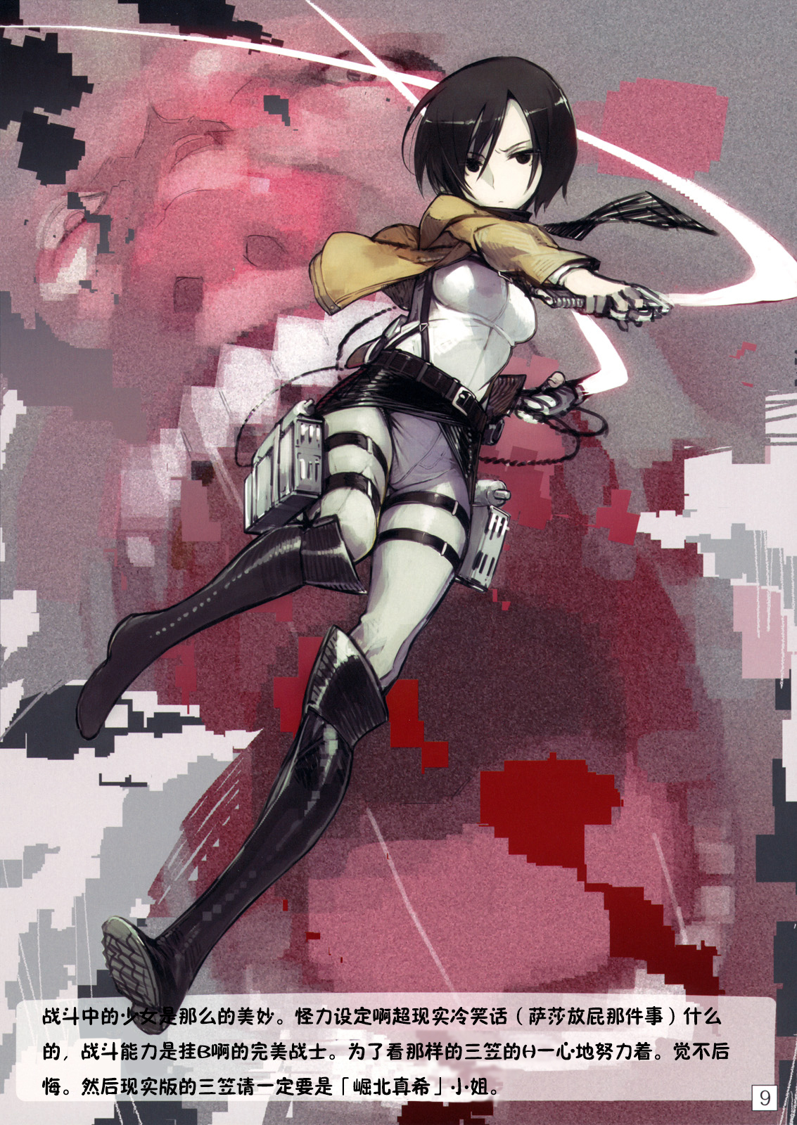 进击的巨人（本子）精选合集 1.进击的巨人 (C81) 第8页