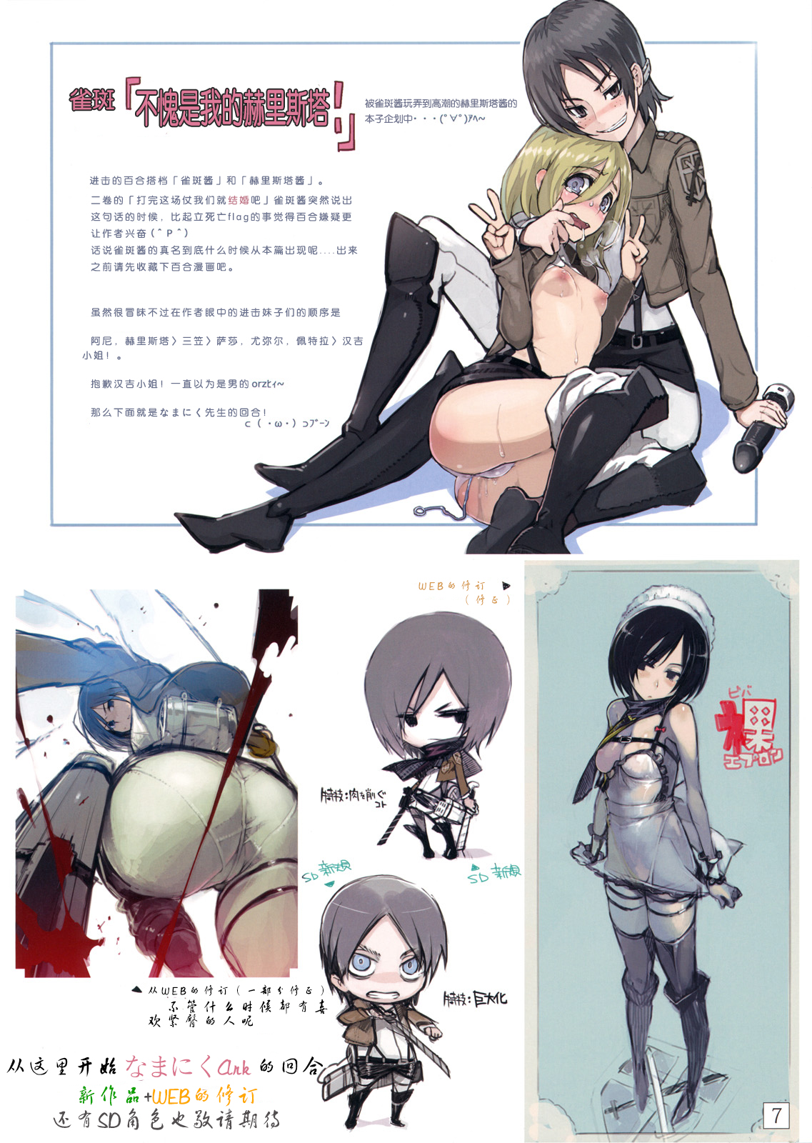 进击的巨人（本子）精选合集 1.进击的巨人 (C81) 第6页