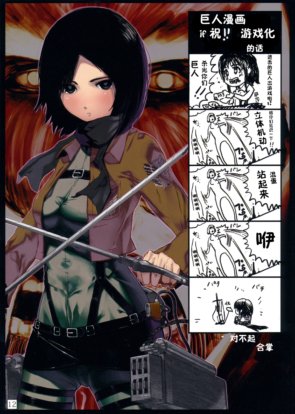 进击的巨人（本子）精选合集 1.进击的巨人 (C81) 第11页
