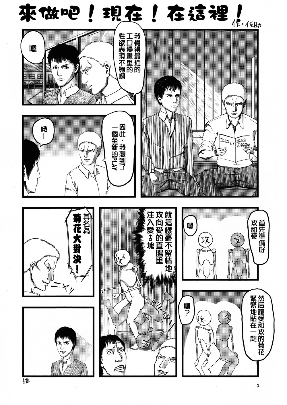 进击的巨人（本子）精选合集 12.世界的进击（C84）上 第3页