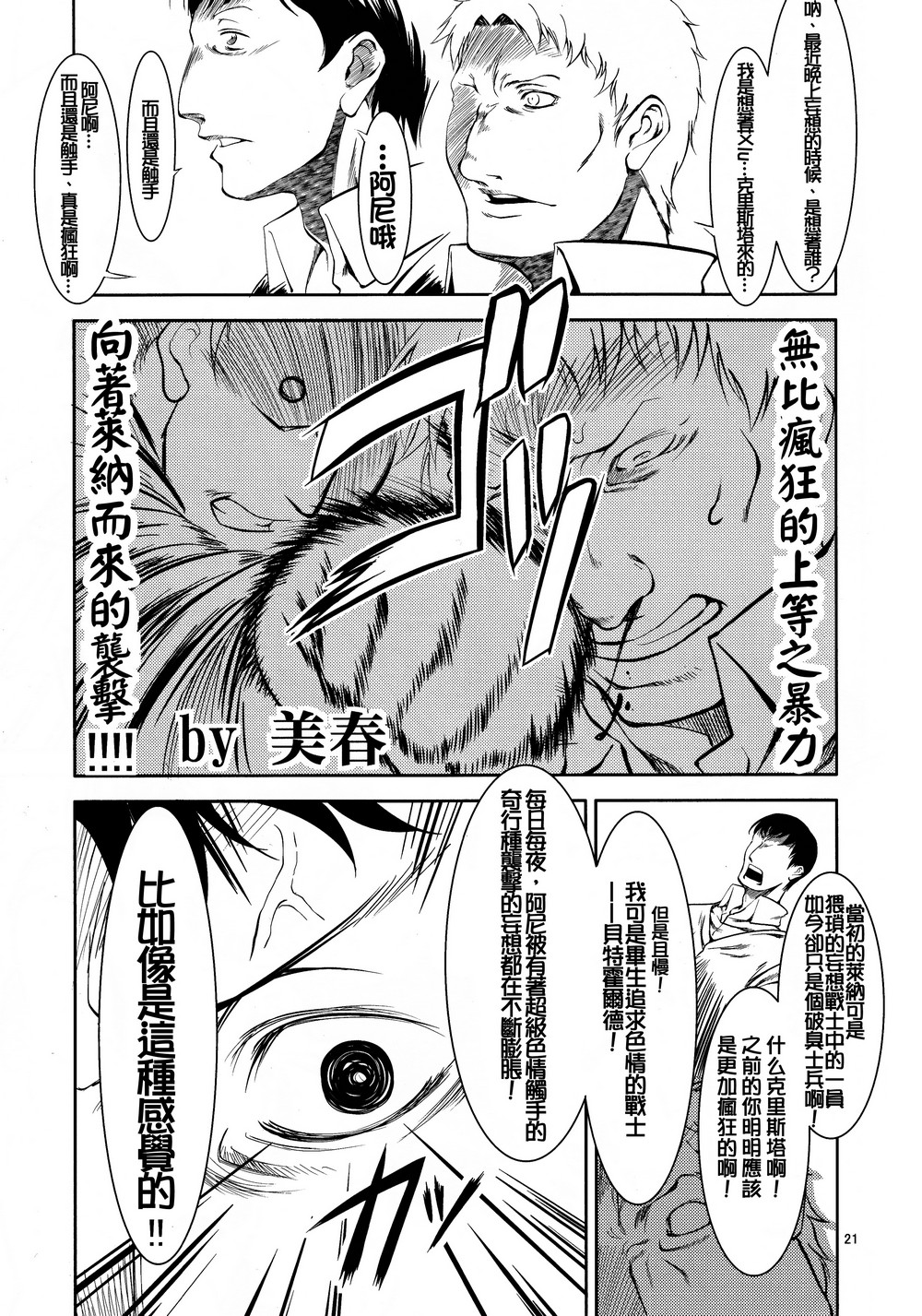 进击的巨人（本子）精选合集 13.世界的进击（C84）下 第3页