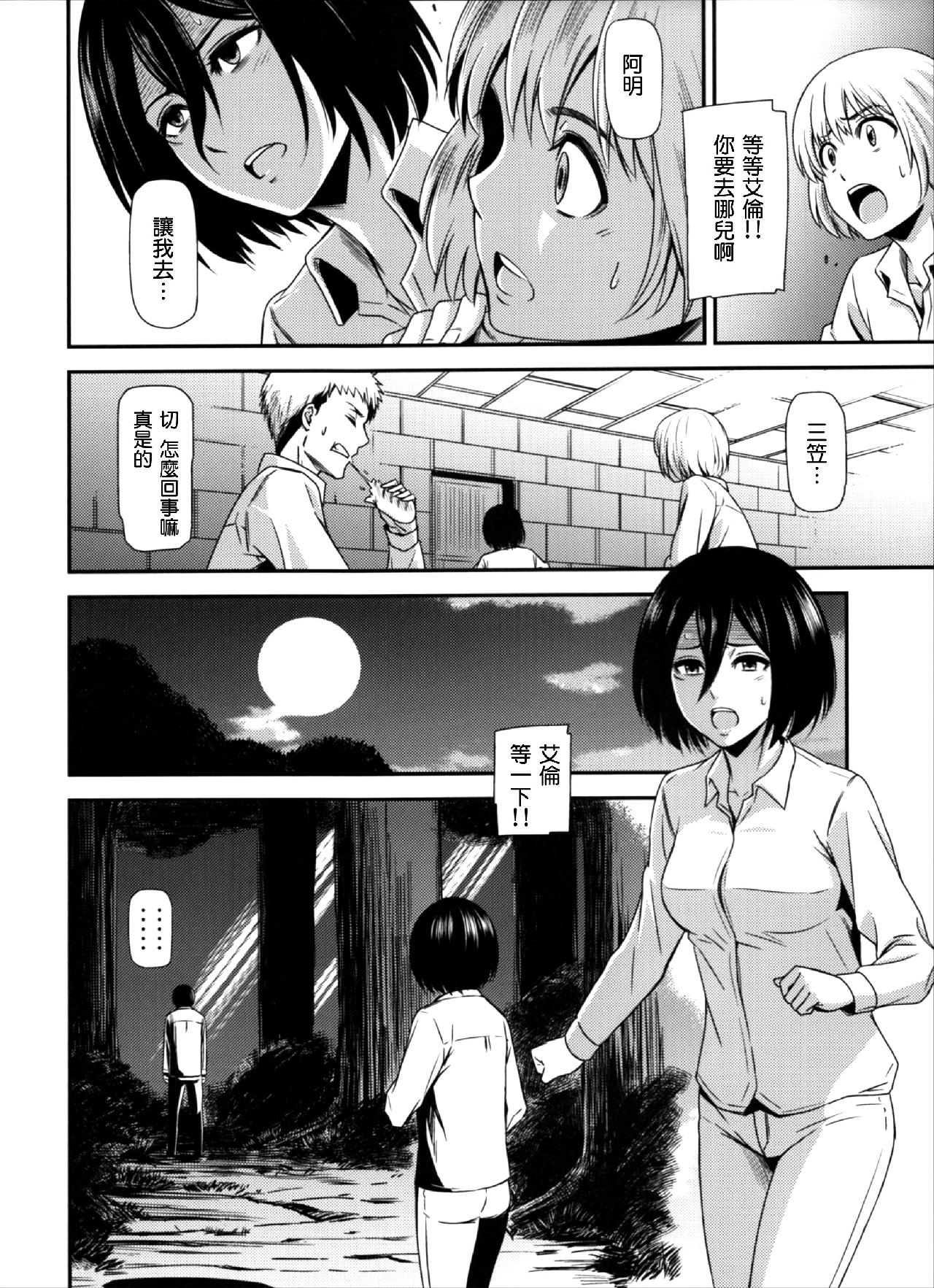 进击的巨人（本子）精选合集 16.击针4（清炭）(C87) 第6页