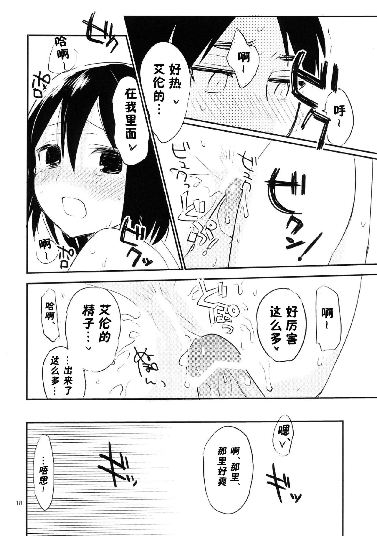 进击的巨人（本子）精选合集 20.艾伦三笠日常 第19页