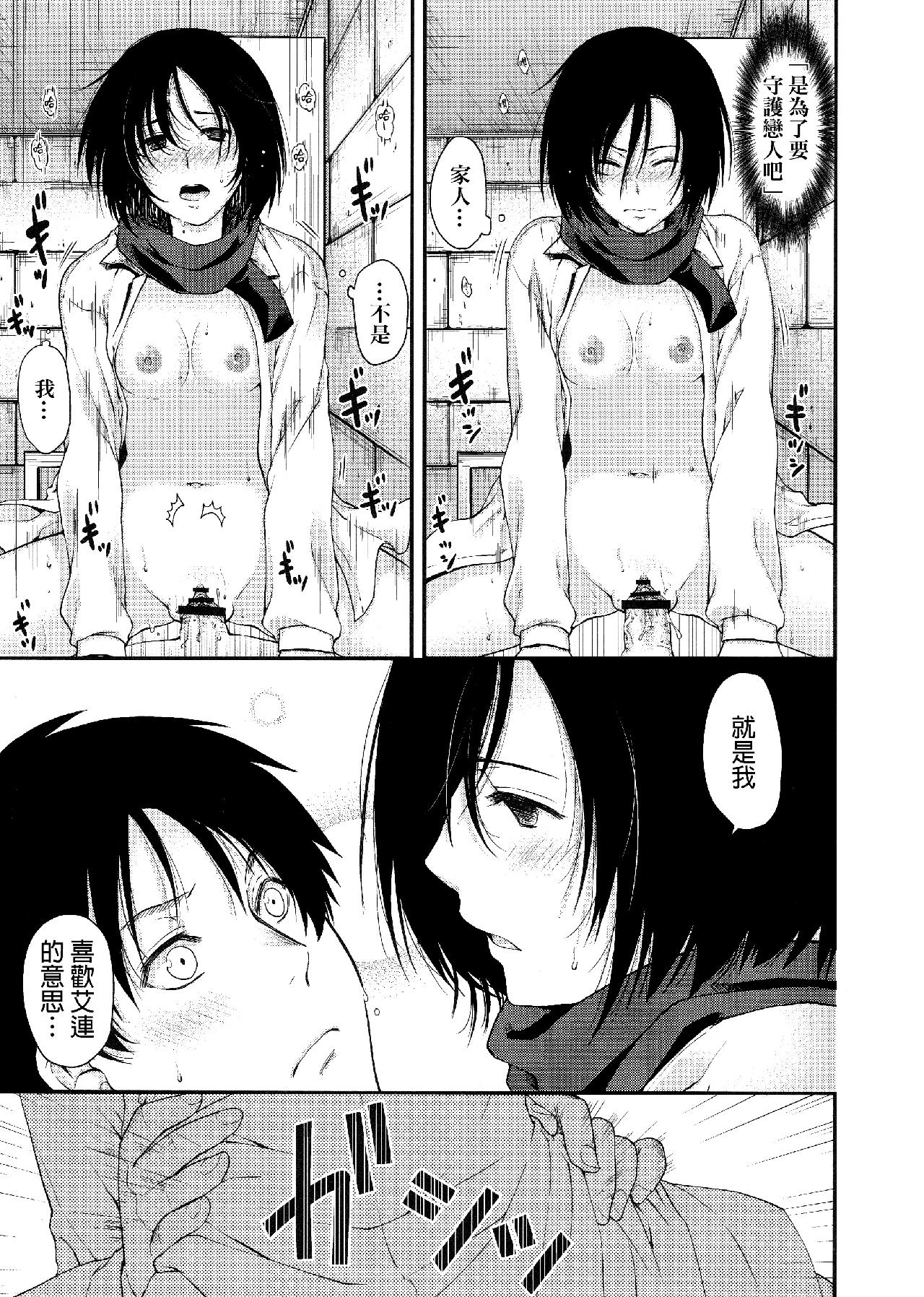进击的巨人（本子）精选合集 25.进击的女神2(C84) 第9页