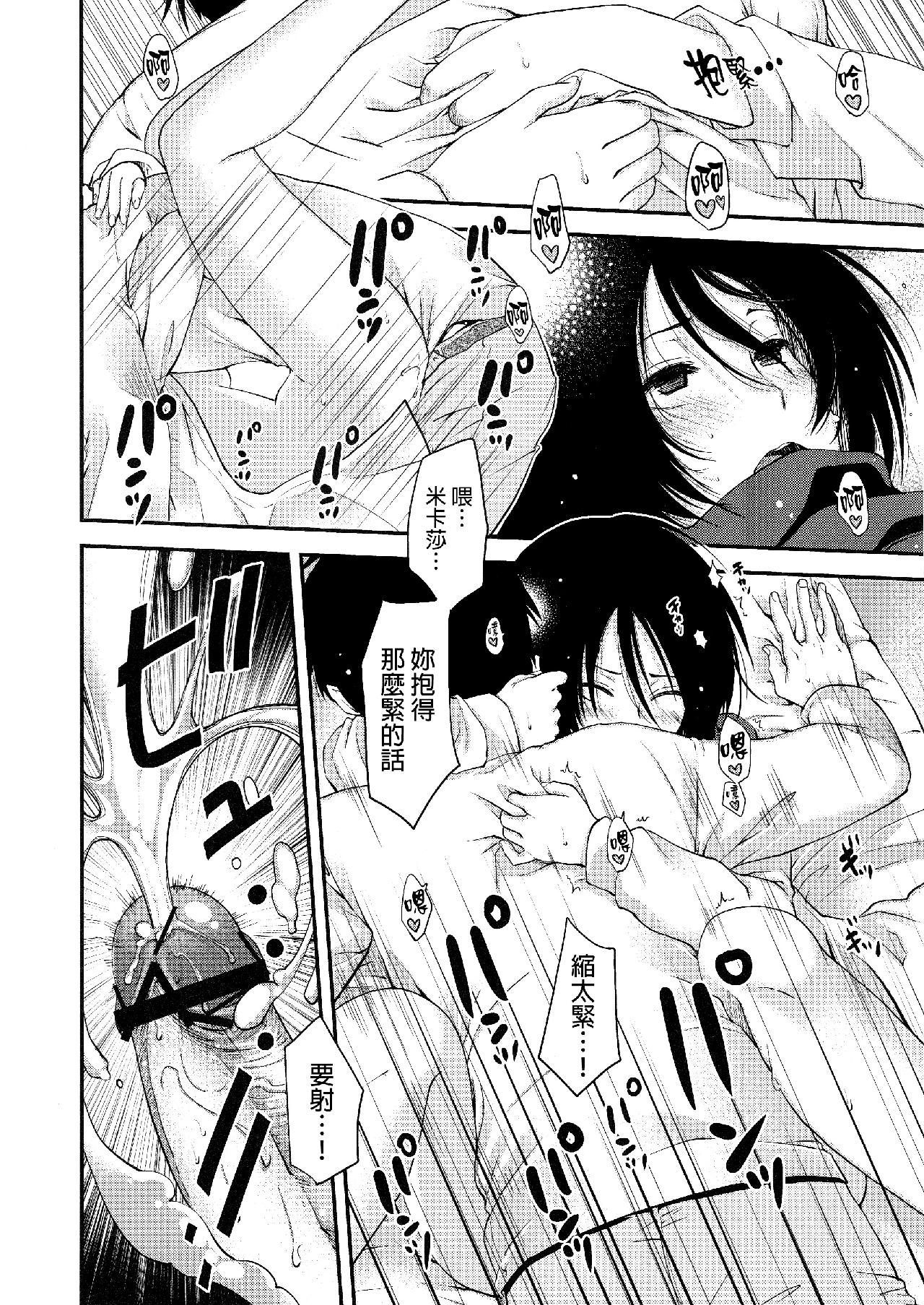 进击的巨人（本子）精选合集 25.进击的女神2(C84) 第14页