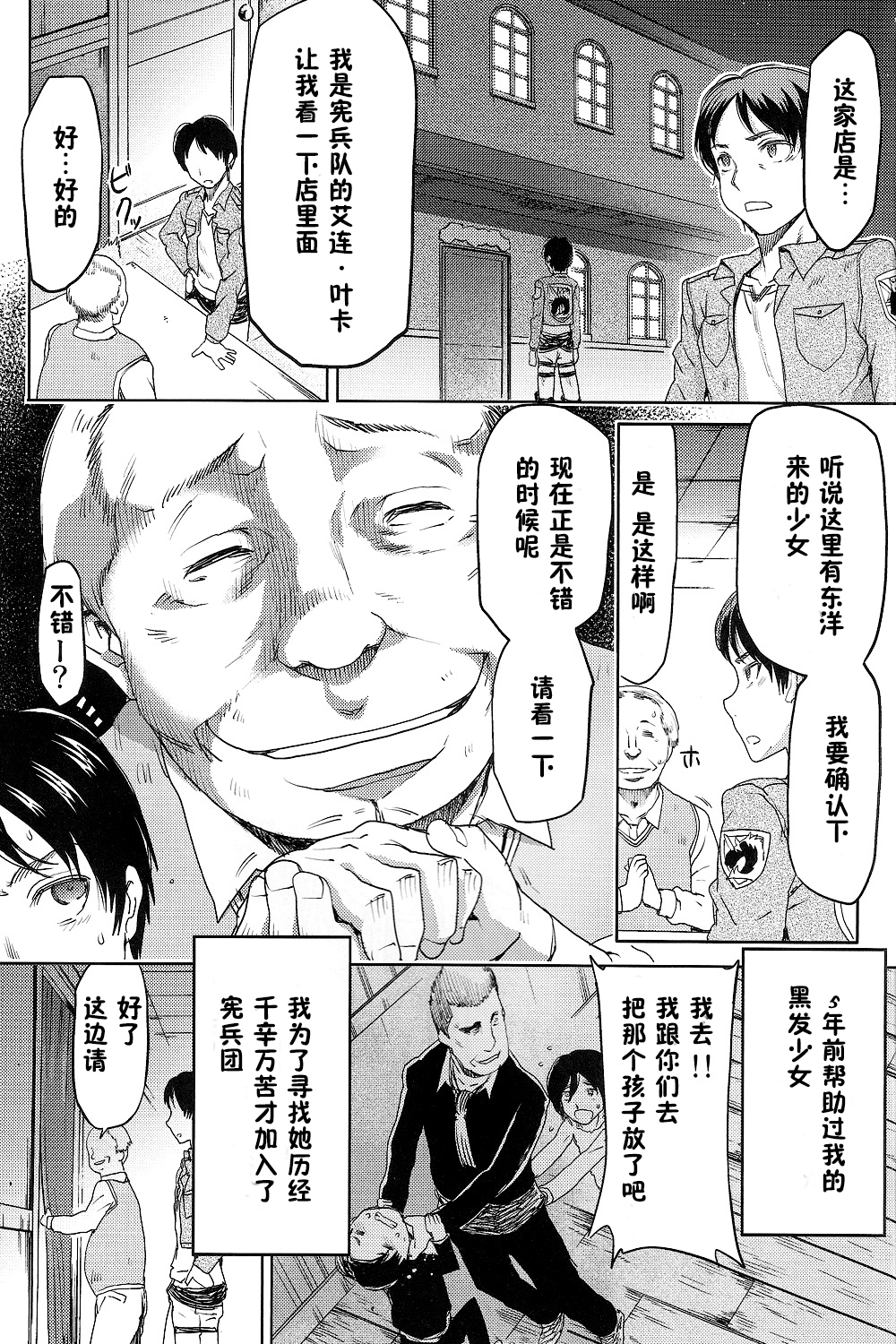 进击的巨人（本子）精选合集 2.进击的巨人-新剧的虚人1（C82） 第4页