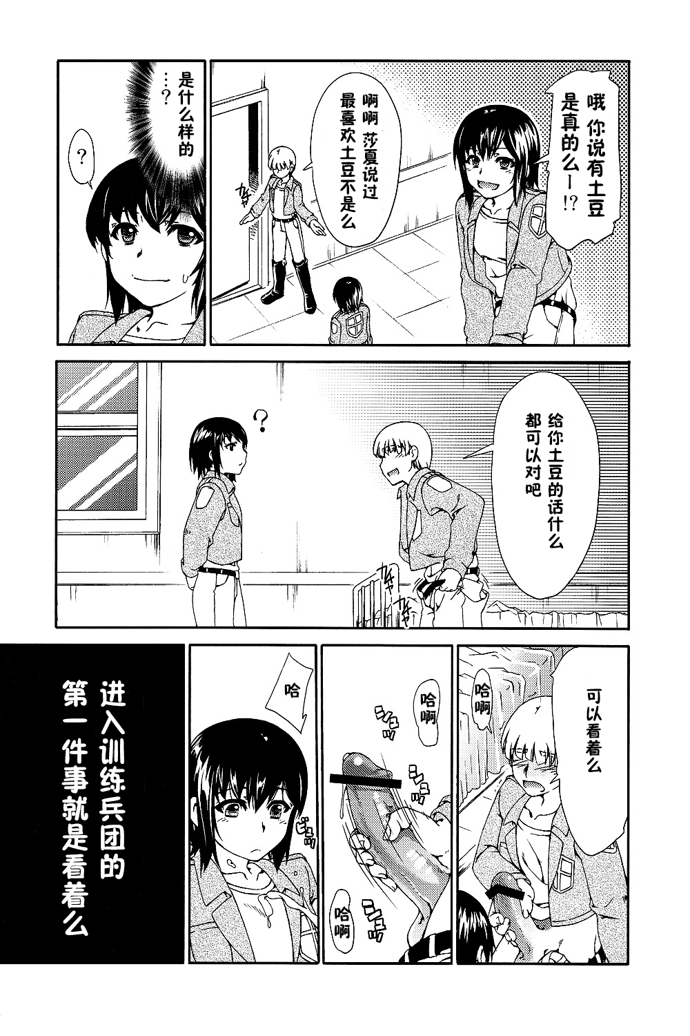 进击的巨人（本子）精选合集 3.进击的巨人-新剧的虚人2（C82） 第6页