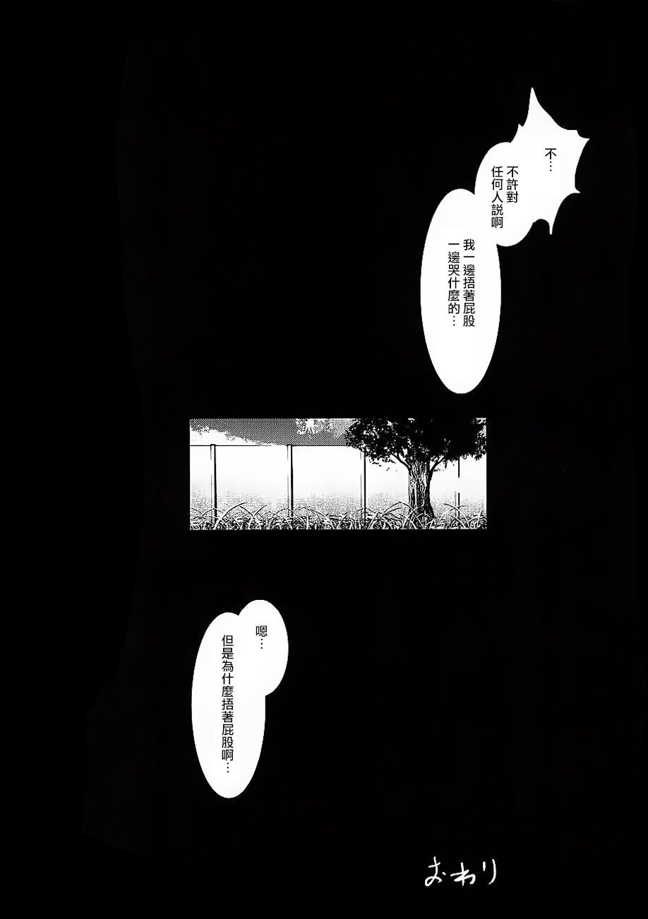 进击的巨人（本子）精选合集 35.进击的腐女子(C84) 第23页