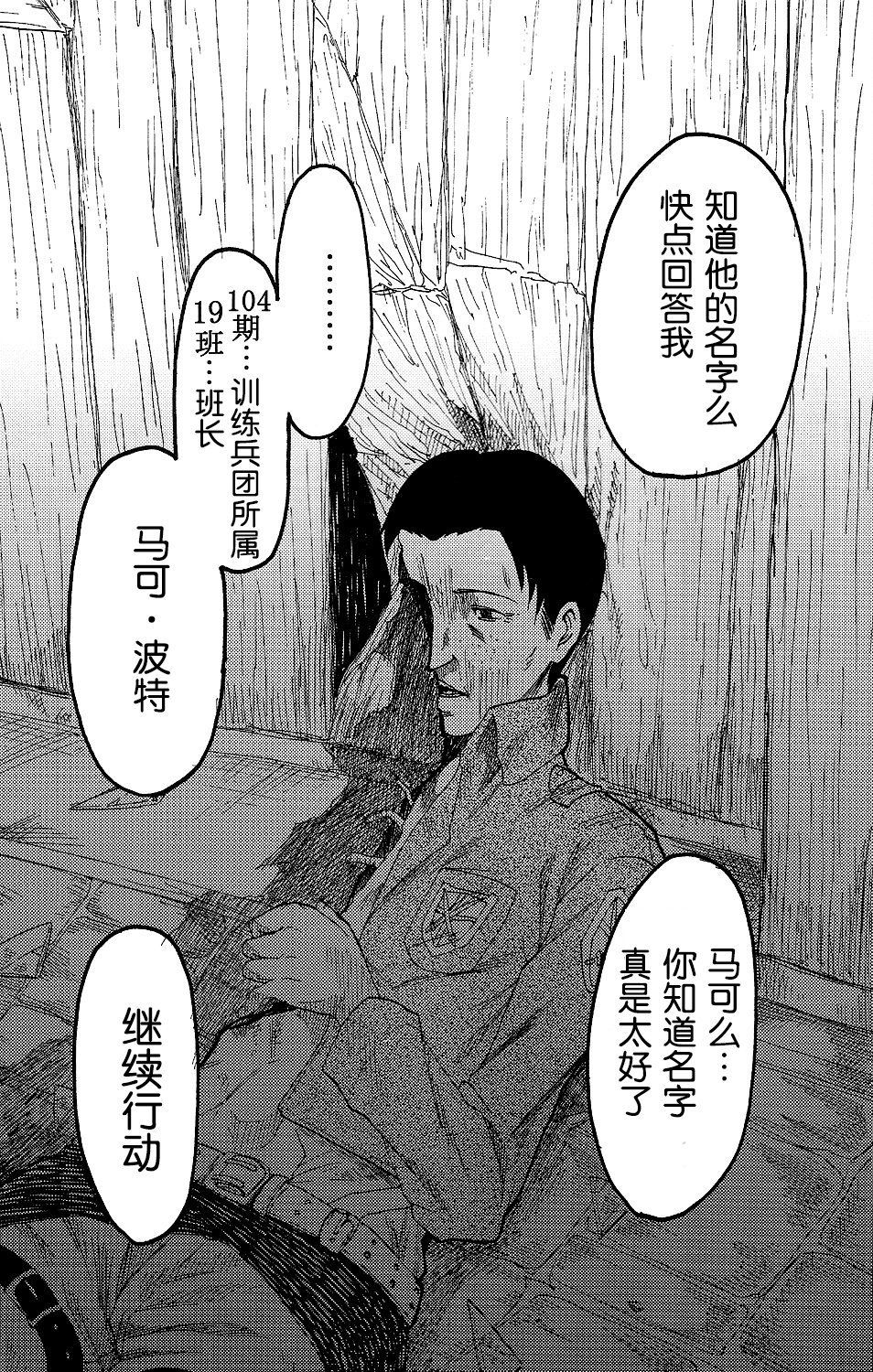 进击的巨人（本子）精选合集 4.进击的巨人-新剧的虚人3（C82） 第2页