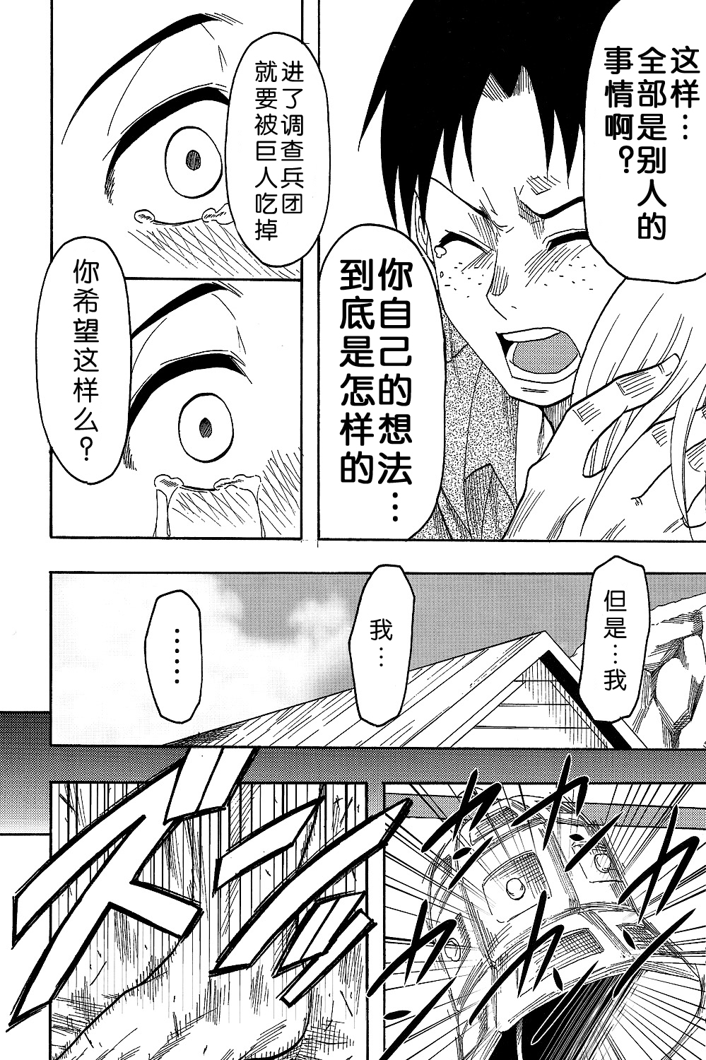 进击的巨人（本子）精选合集 4.进击的巨人-新剧的虚人3（C82） 第15页