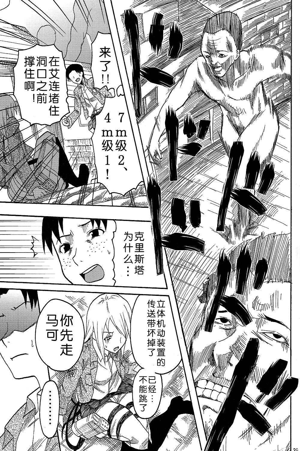 进击的巨人（本子）精选合集 4.进击的巨人-新剧的虚人3（C82） 第16页