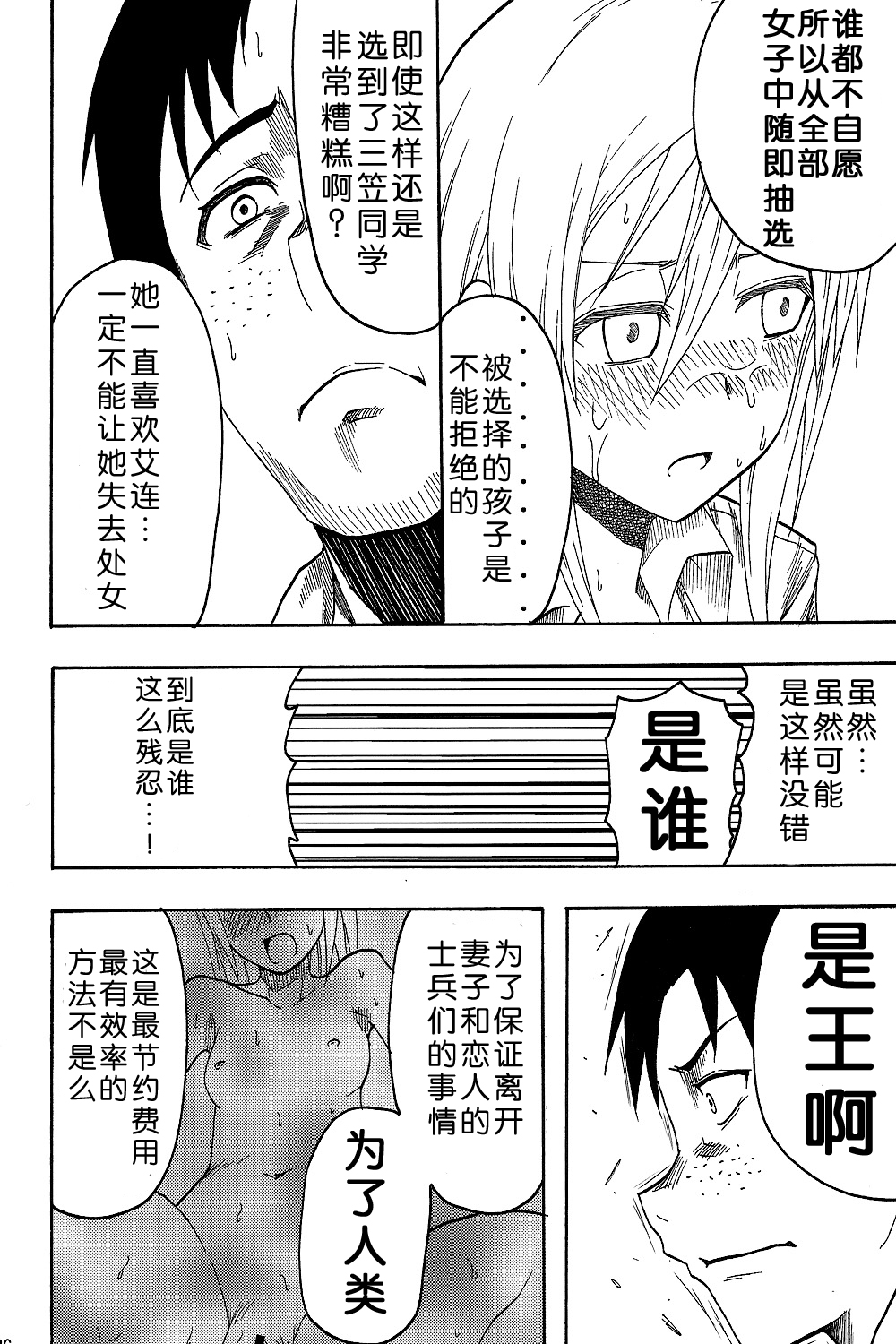 进击的巨人（本子）精选合集 4.进击的巨人-新剧的虚人3（C82） 第13页