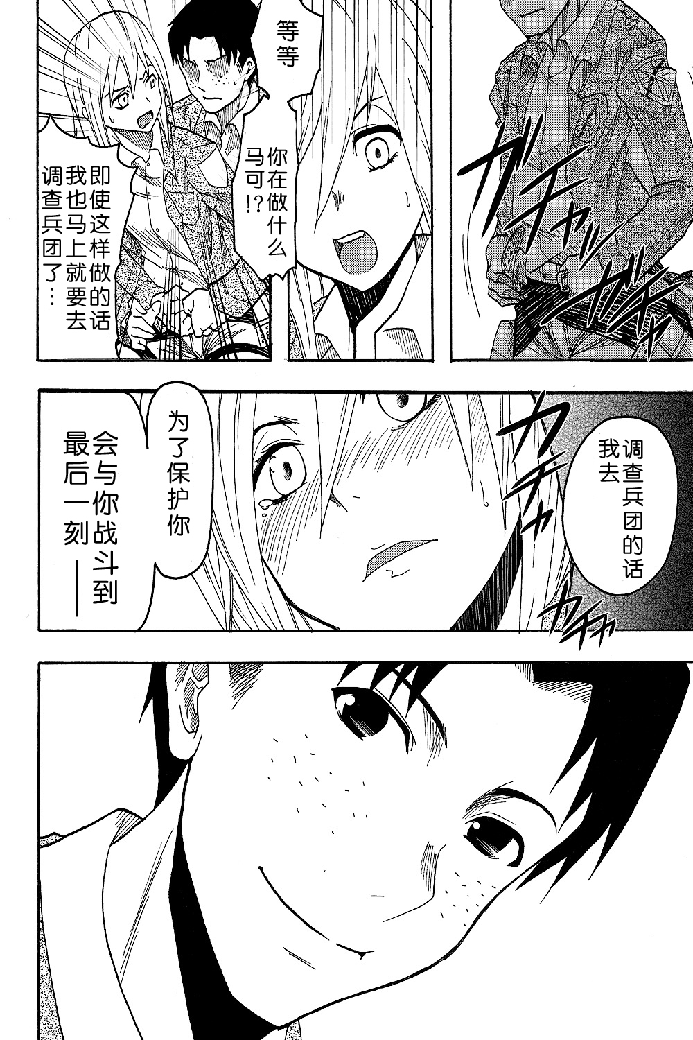 进击的巨人（本子）精选合集 4.进击的巨人-新剧的虚人3（C82） 第17页