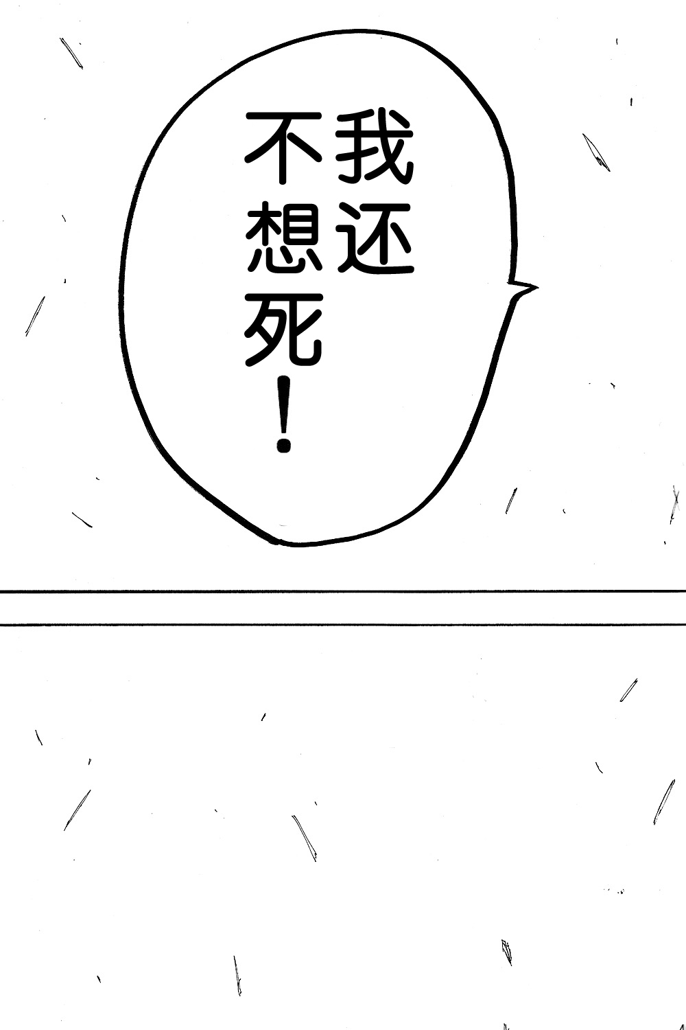 进击的巨人（本子）精选合集 4.进击的巨人-新剧的虚人3（C82） 第22页