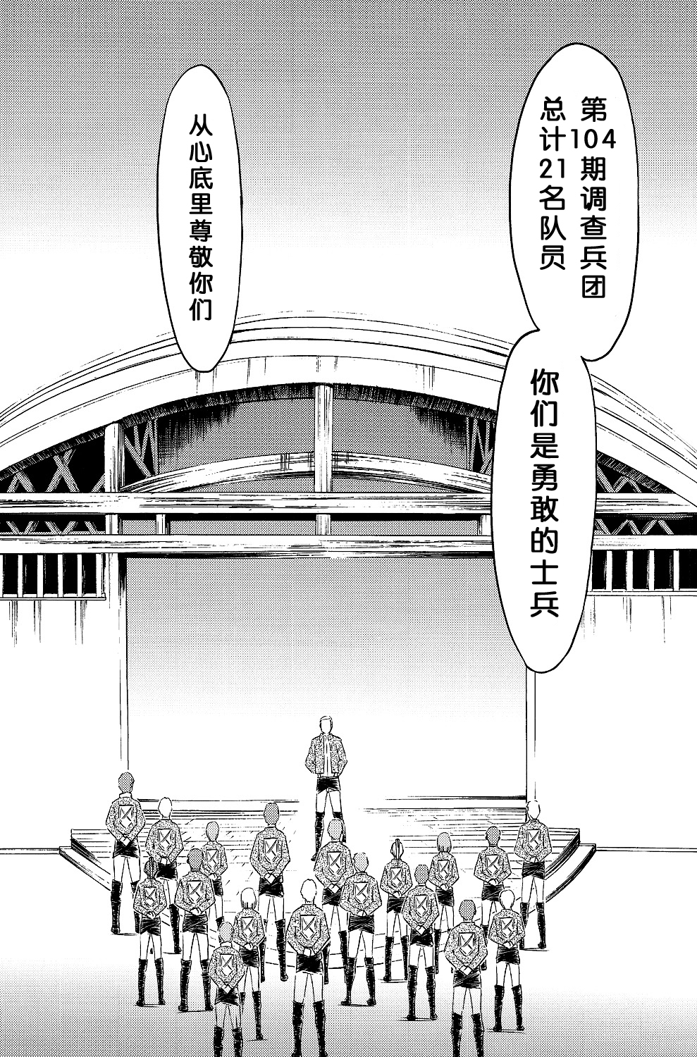 进击的巨人（本子）精选合集 4.进击的巨人-新剧的虚人3（C82） 第23页