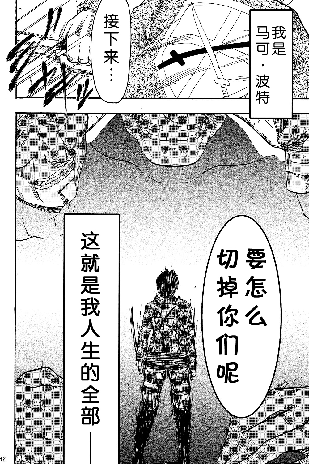 进击的巨人（本子）精选合集 4.进击的巨人-新剧的虚人3（C82） 第19页