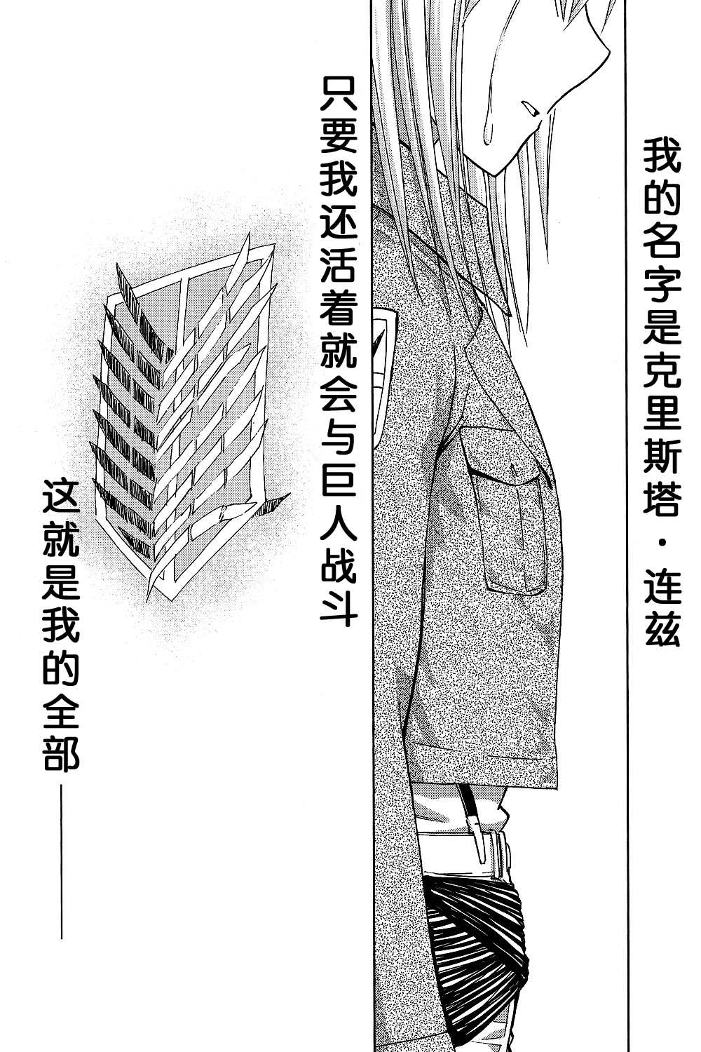 进击的巨人（本子）精选合集 4.进击的巨人-新剧的虚人3（C82） 第24页