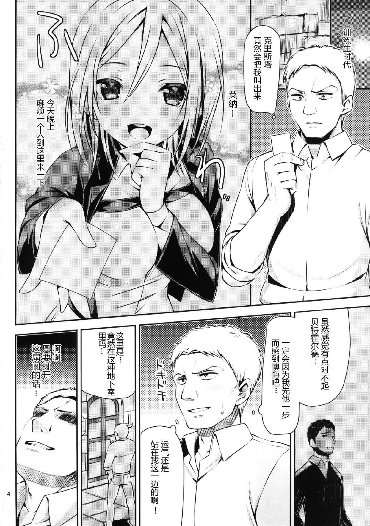 进击的巨人（本子）精选合集 5.104期生女子的性训练 第3页