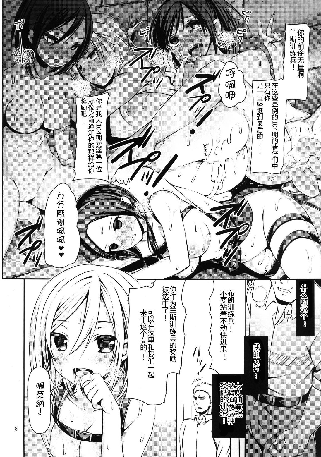 进击的巨人（本子）精选合集 5.104期生女子的性训练 第7页