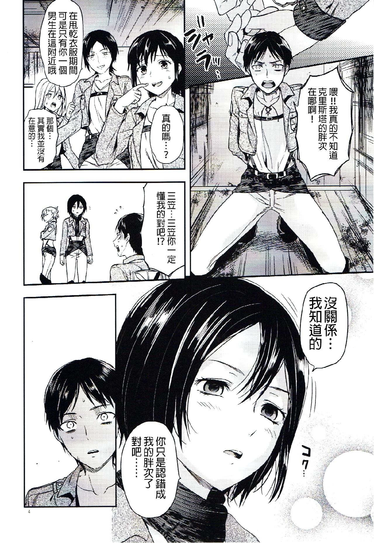 进击的巨人（本子）精选合集 6.104期生女子的进击 第4页