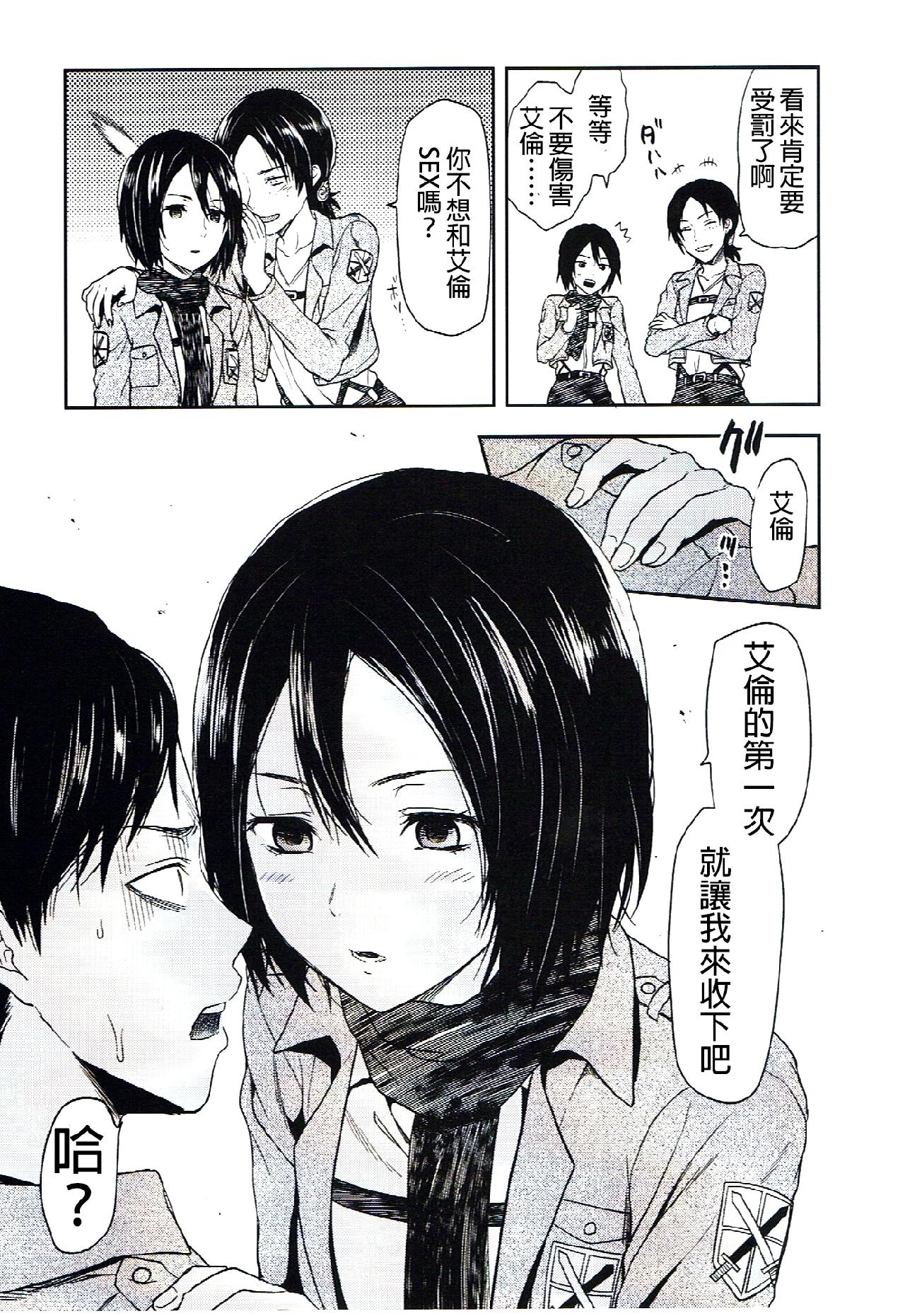 进击的巨人（本子）精选合集 6.104期生女子的进击 第5页