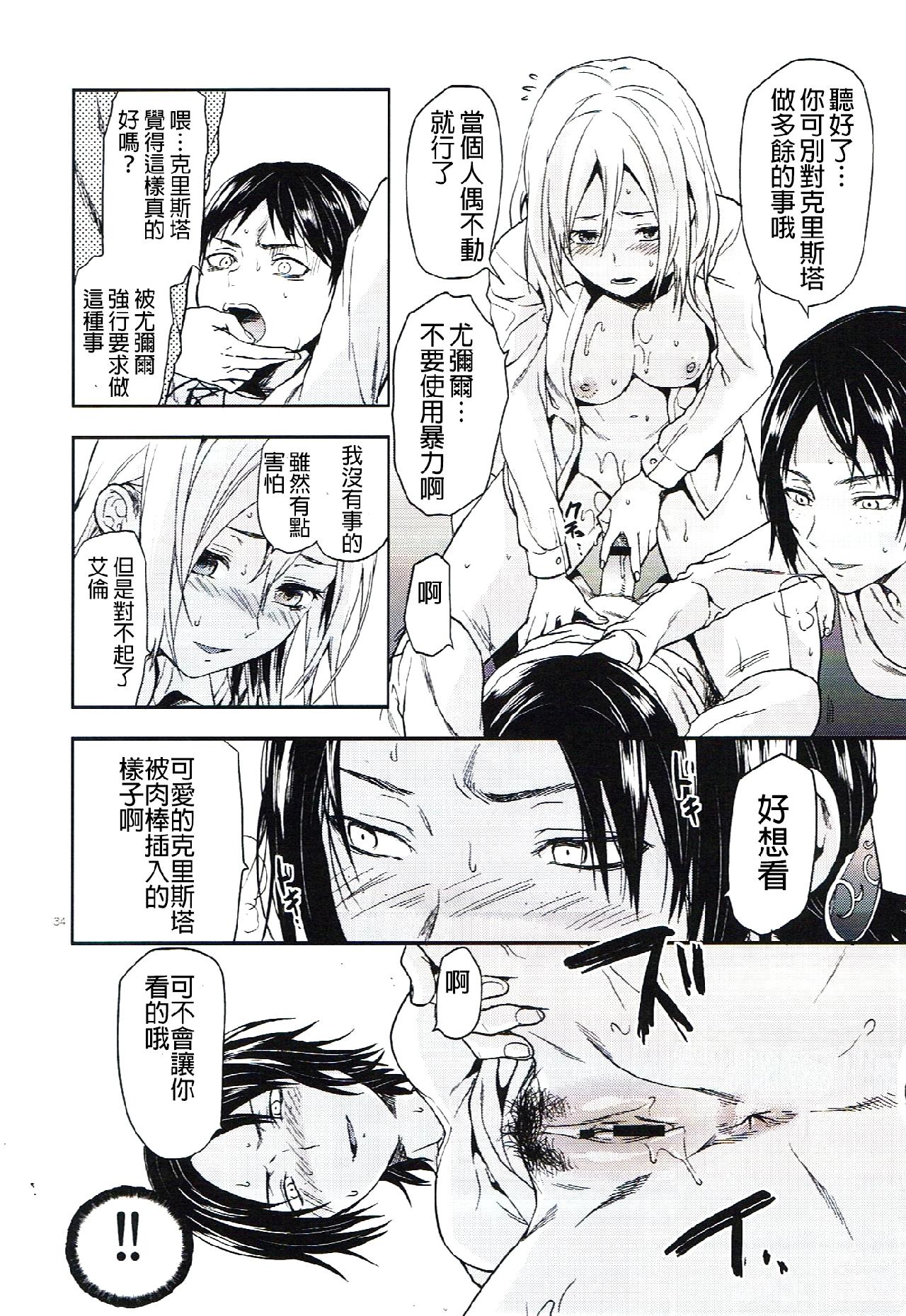 进击的巨人（本子）精选合集 6.104期生女子的进击 第34页