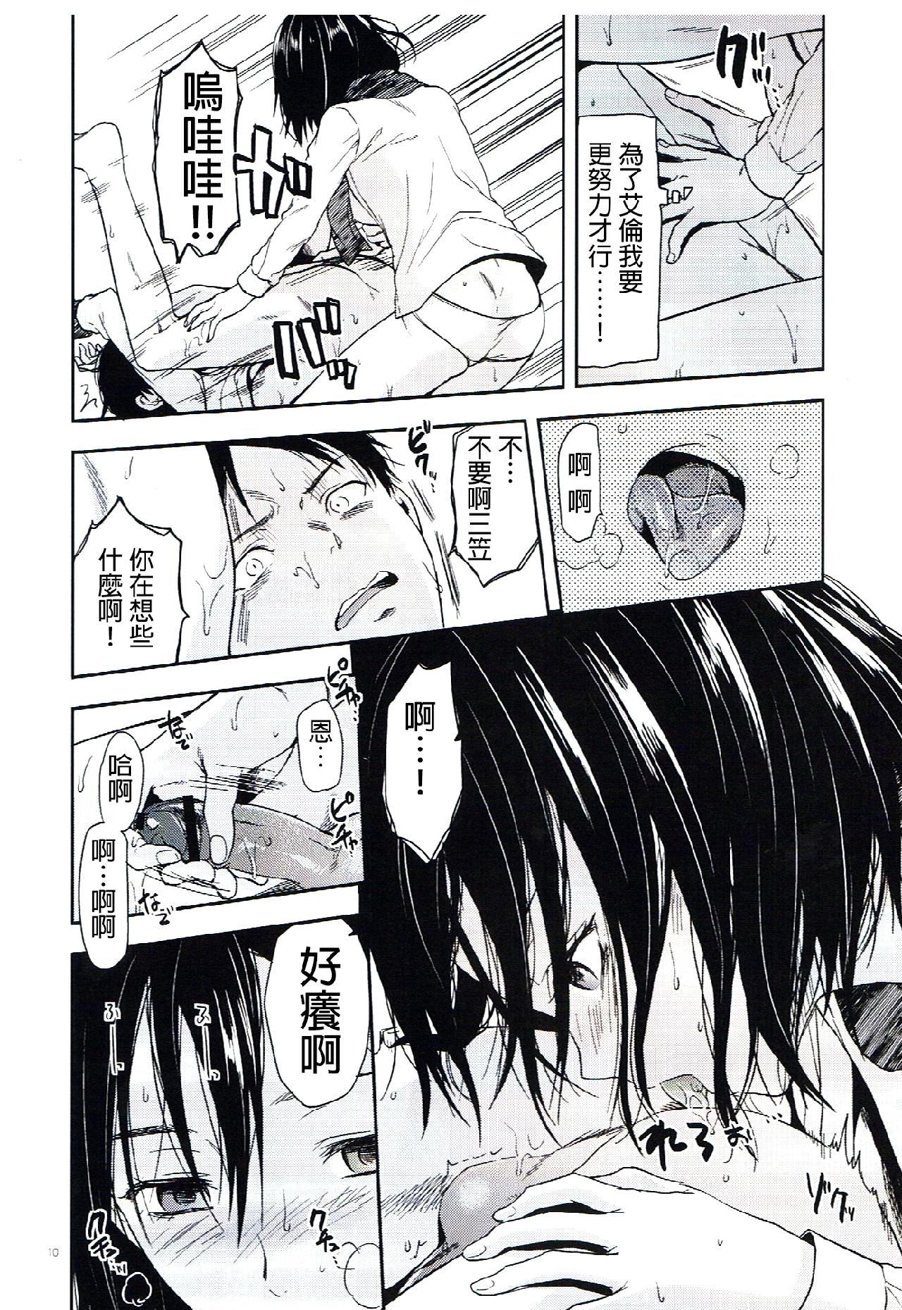 进击的巨人（本子）精选合集 6.104期生女子的进击 第10页