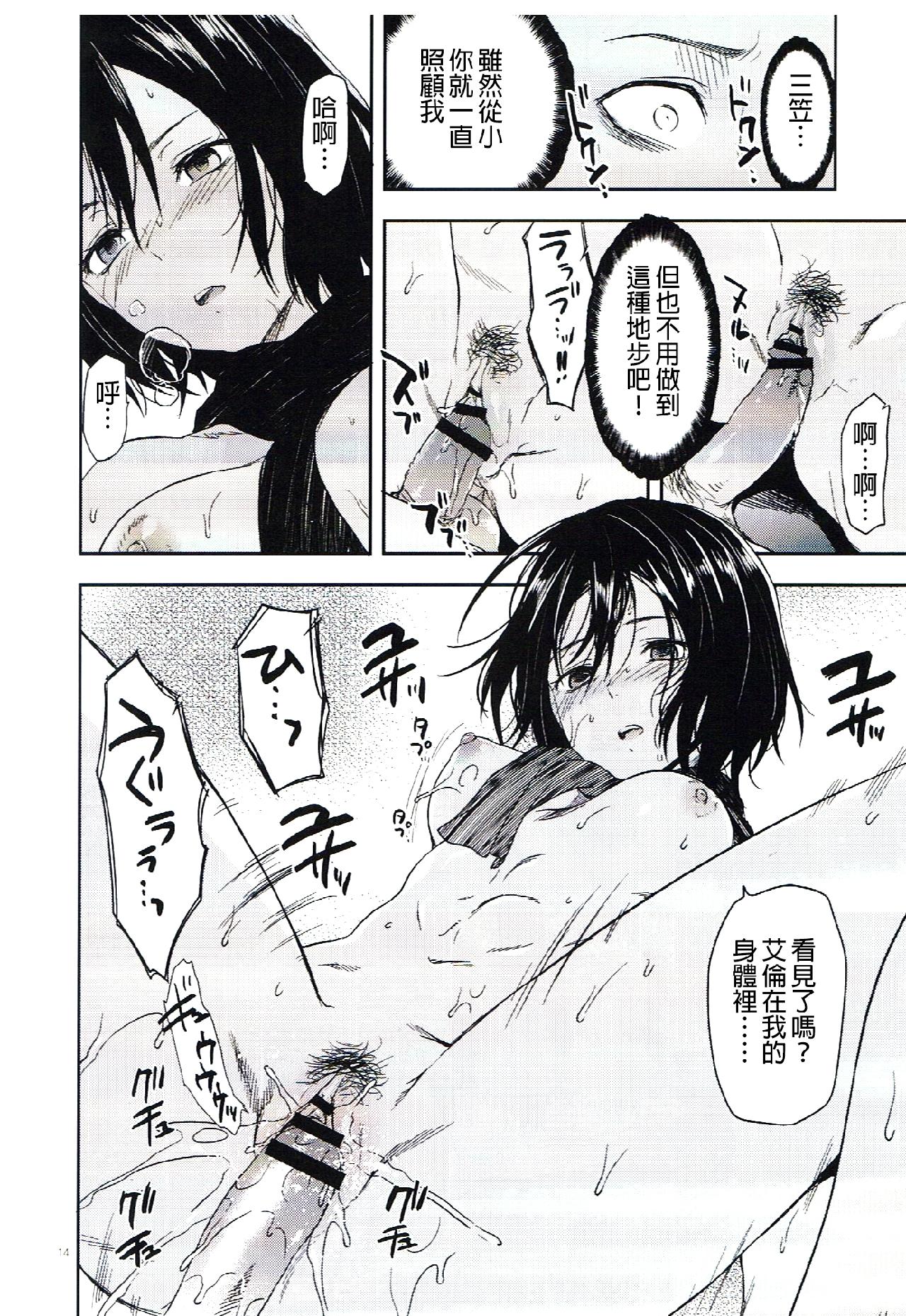 进击的巨人（本子）精选合集 6.104期生女子的进击 第14页