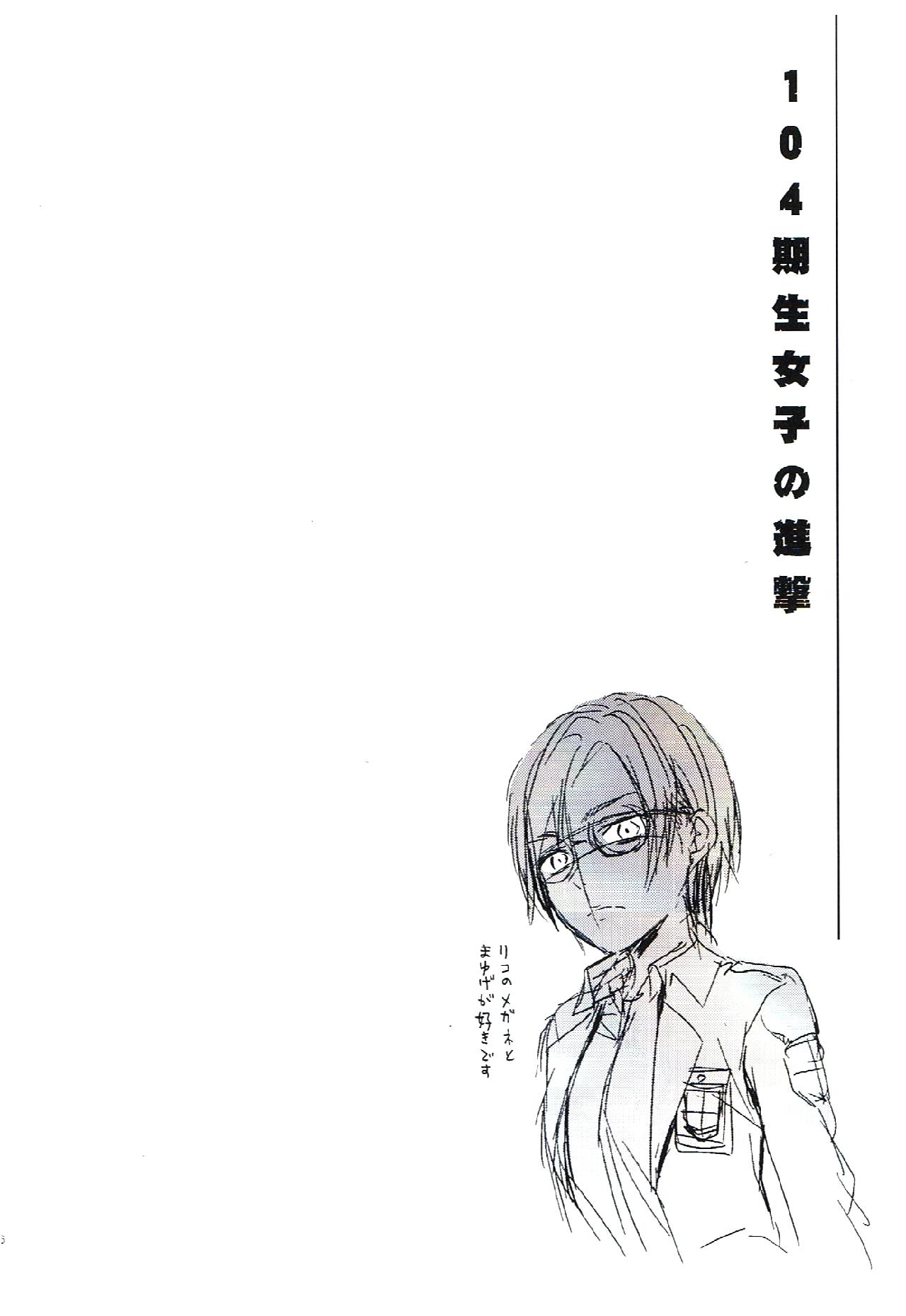 进击的巨人（本子）精选合集 6.104期生女子的进击 第26页