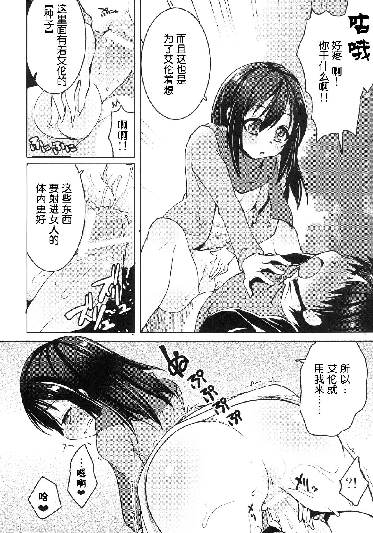 进击的巨人（本子）精选合集 8.三笠的家族计划 第8页