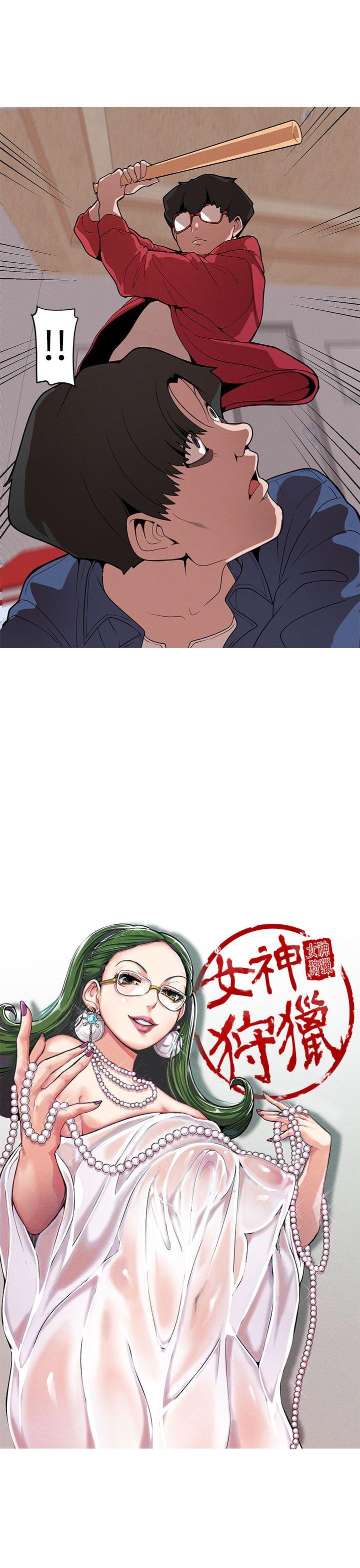 女神狩猎 第10話 第15页