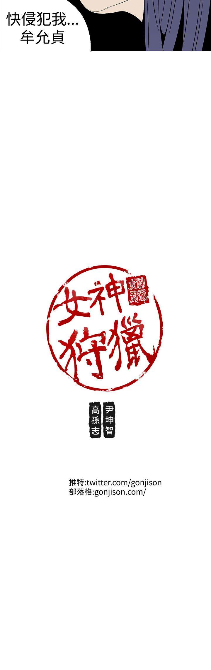 女神狩猎 第26話 第24页