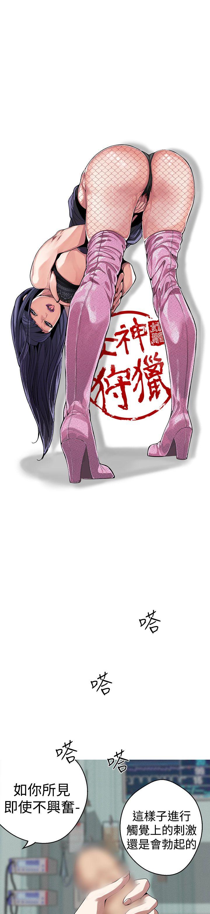女神狩猎 第21話 第9页