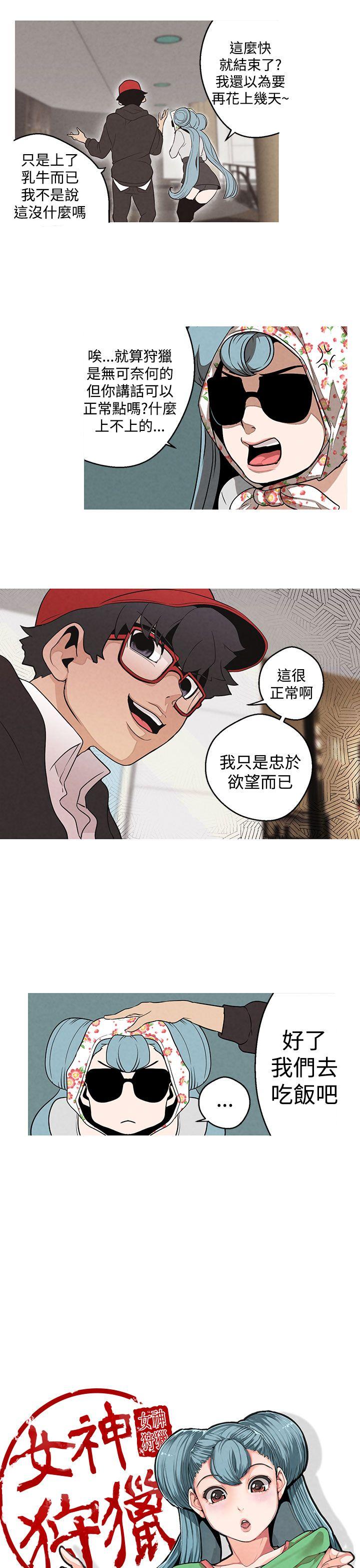 女神狩猎 第2話 第25页