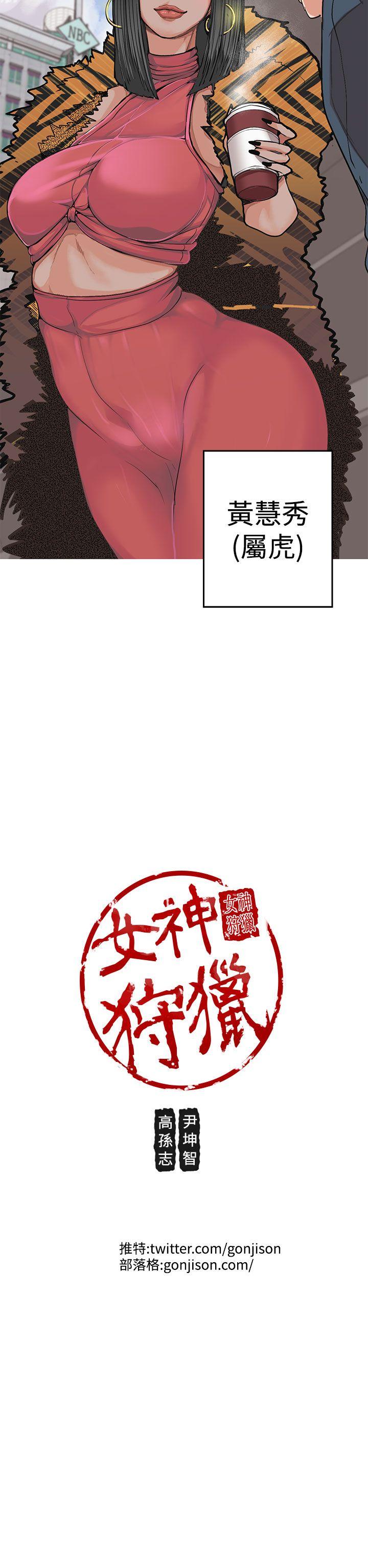 女神狩猎 第2話 第31页