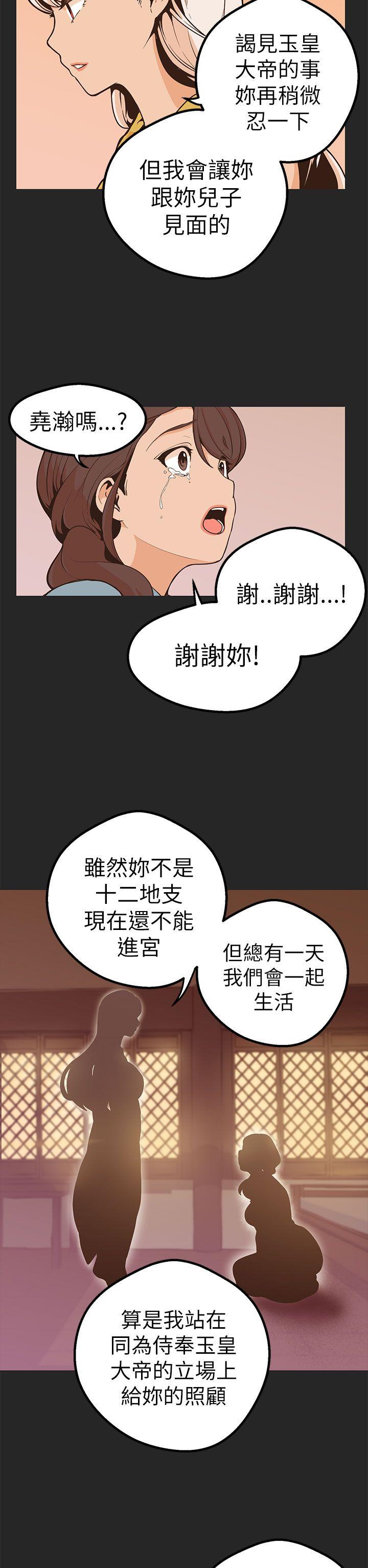 女神狩猎 第47話 第2页
