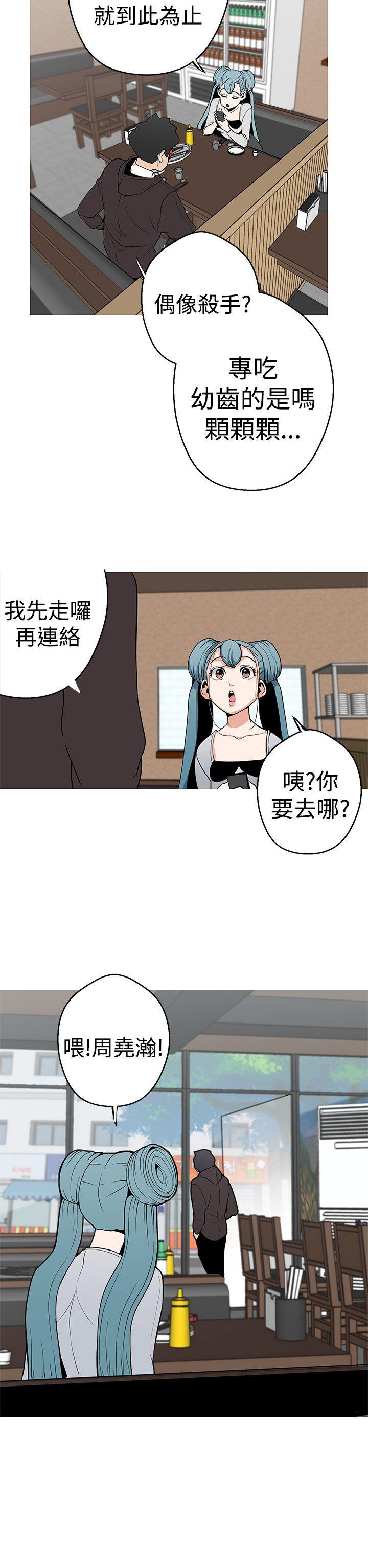 女神狩猎 第3話 第25页