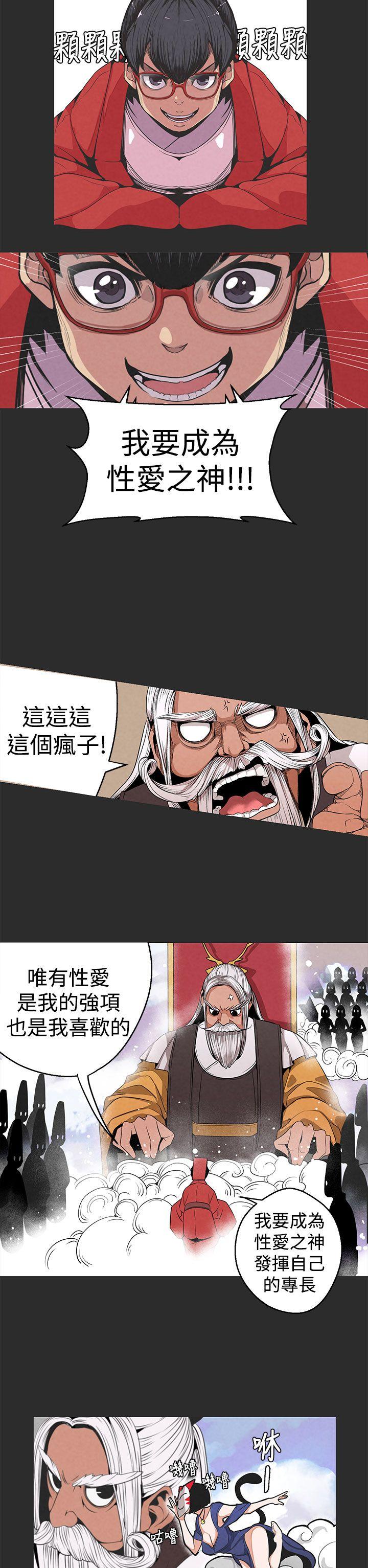 女神狩猎 第3話 第13页