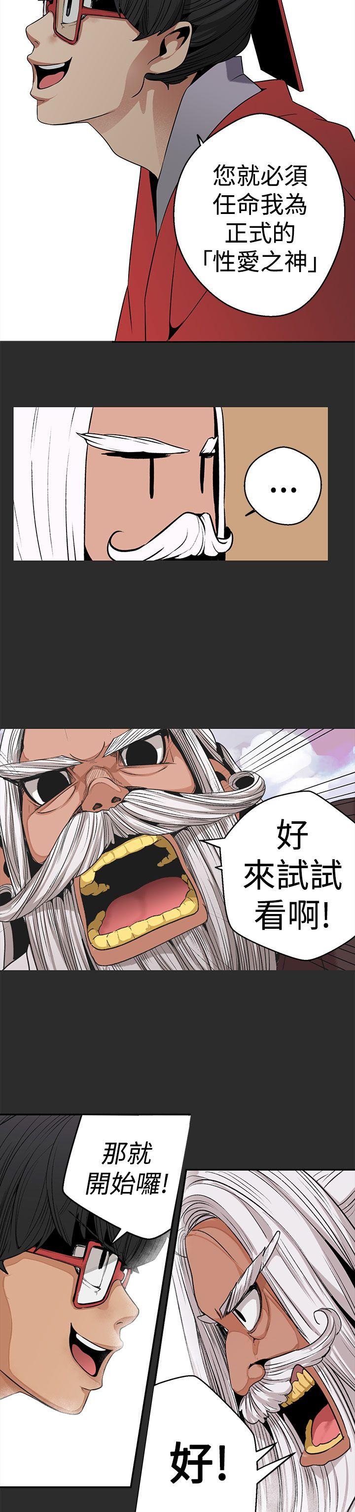 女神狩猎 第3話 第16页
