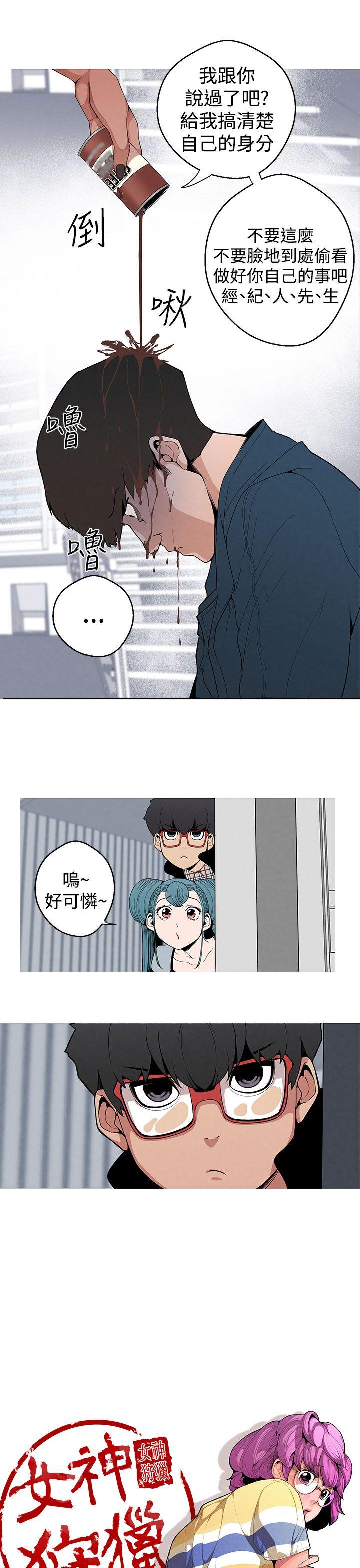 女神狩猎 第5話 第12页