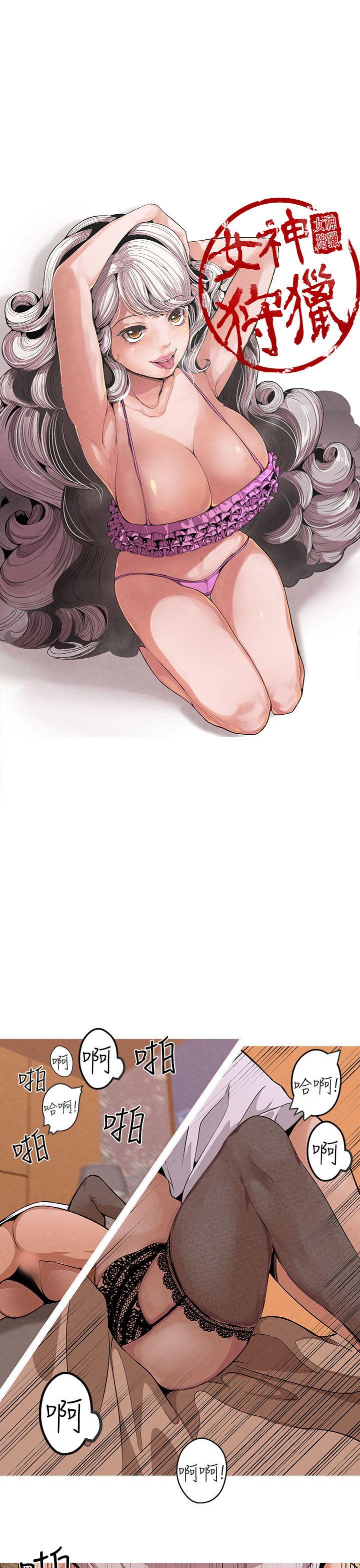 女神狩猎 第6話 第11页
