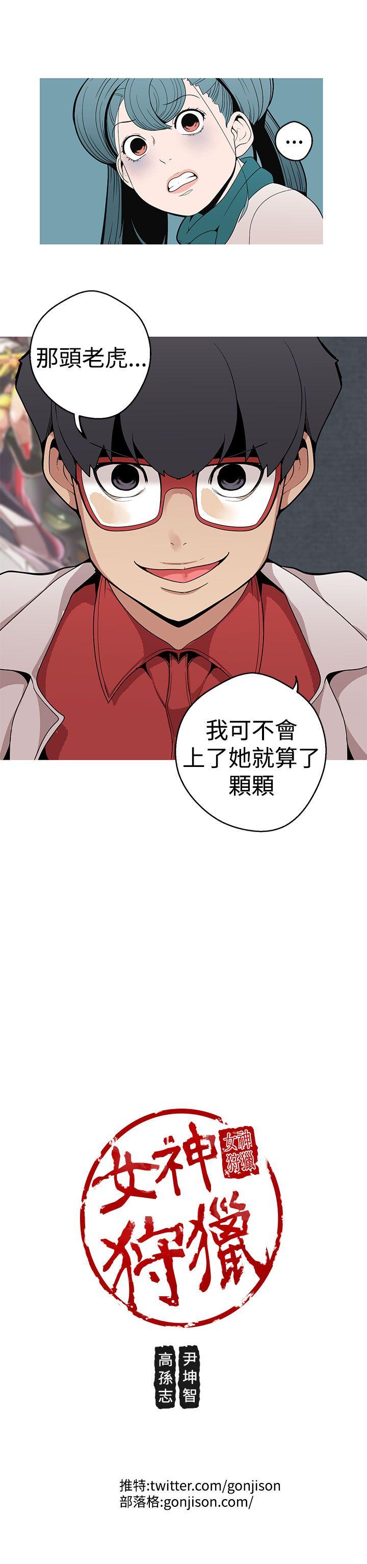 女神狩猎 第7話 第22页