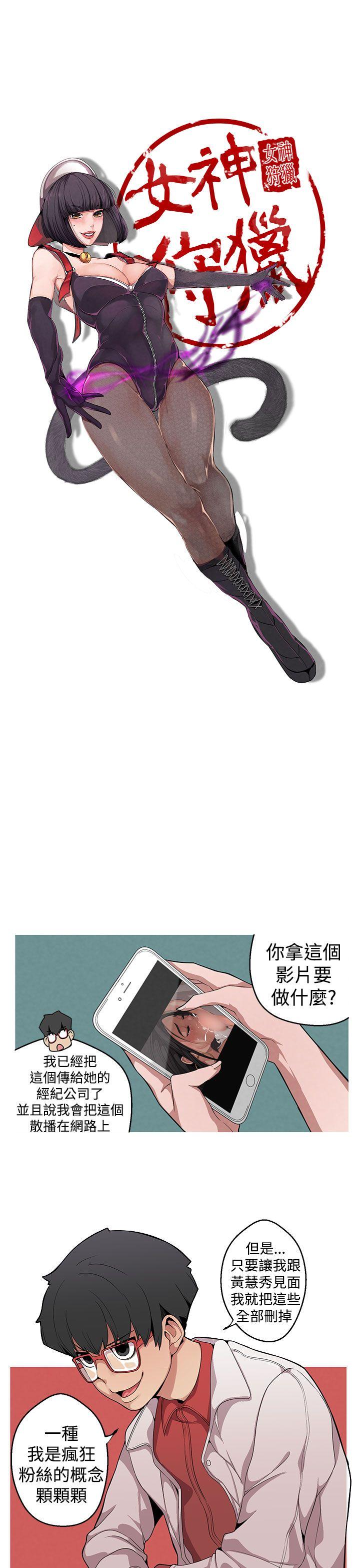 女神狩猎 第7話 第5页