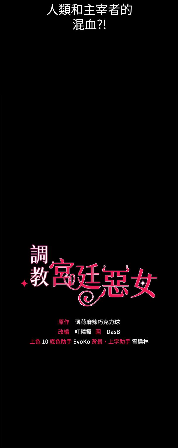 調教宮廷惡女 第19話-用肉棒狠狠調教玩物 第3页