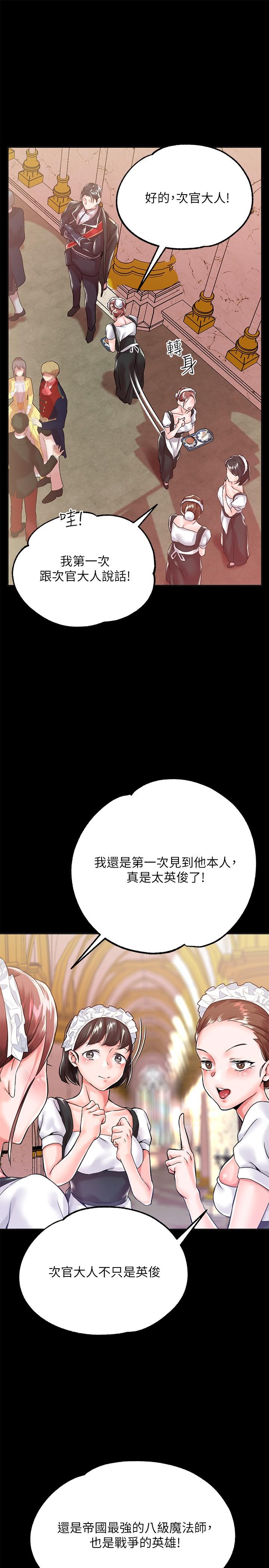 調教宮廷惡女 第1話-調教惡女，現在開始 第5页