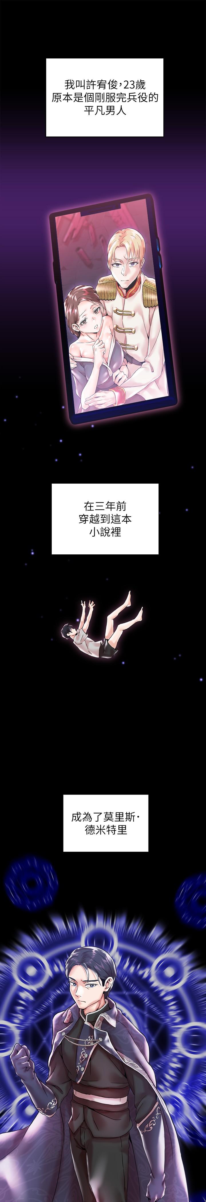 調教宮廷惡女 第1話-調教惡女，現在開始 第9页