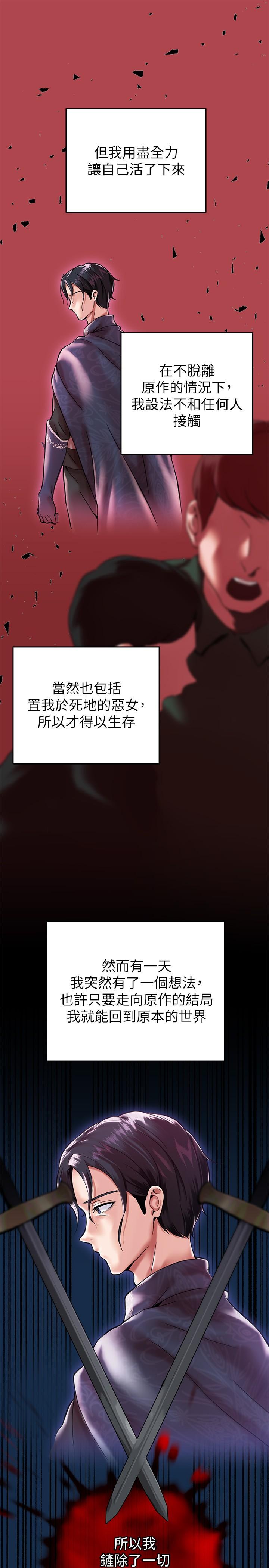 調教宮廷惡女 第1話-調教惡女，現在開始 第11页