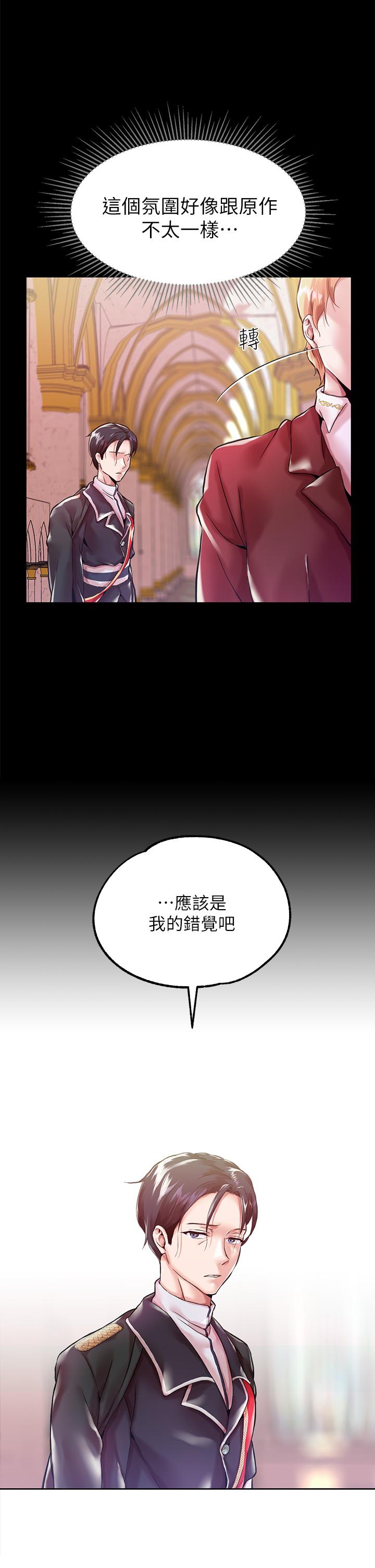 調教宮廷惡女 第1話-調教惡女，現在開始 第30页