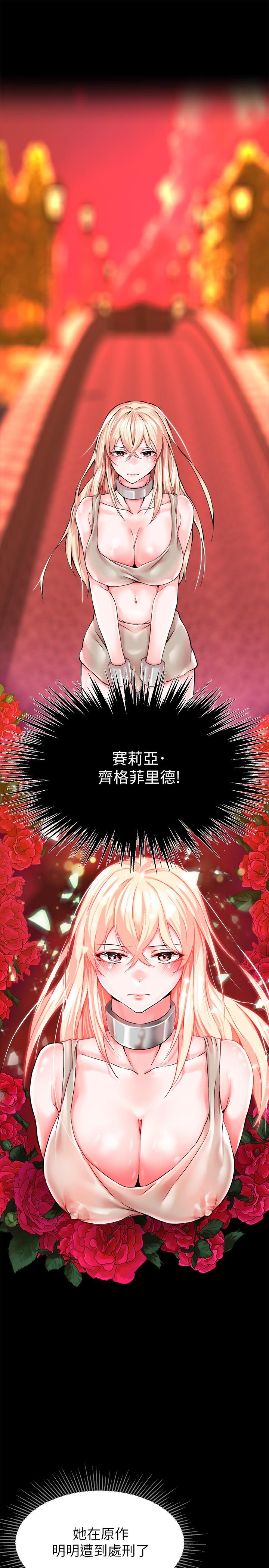 調教宮廷惡女 第1話-調教惡女，現在開始 第39页