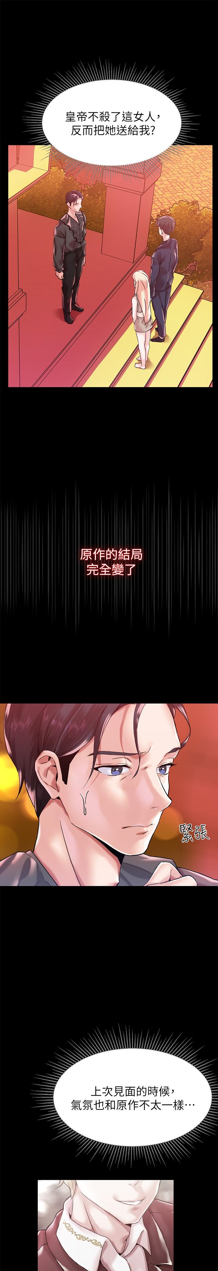 調教宮廷惡女 第1話-調教惡女，現在開始 第43页